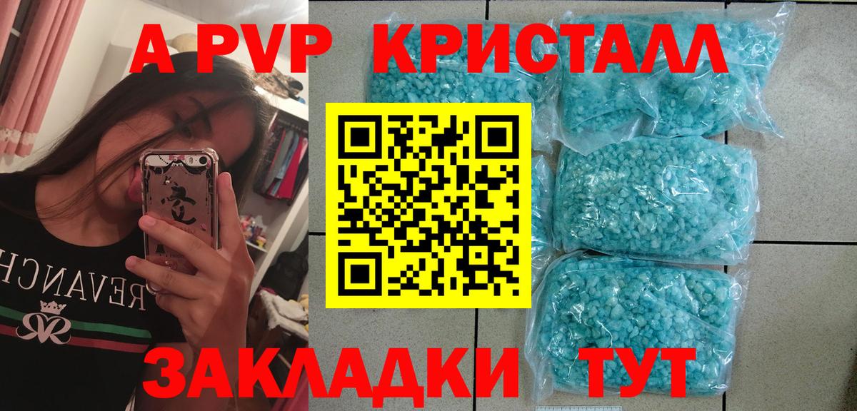 Альфа ПВП  A-PVP Соль  Липецк  Вход с VPN  Alpha PVP Crystall 