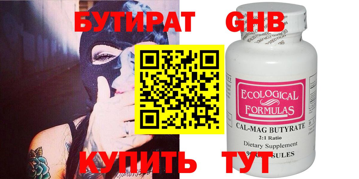 БУТИРАТ BDO  Вход с VPN  Липецк 