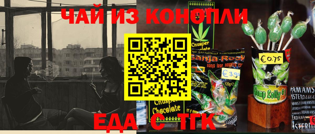 Липецк  Еда ТГК конопля  Вход с VPN 