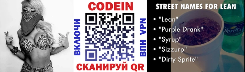 Кодеиновый сироп Lean напиток Lean (лин)  наркошоп  Липецк 