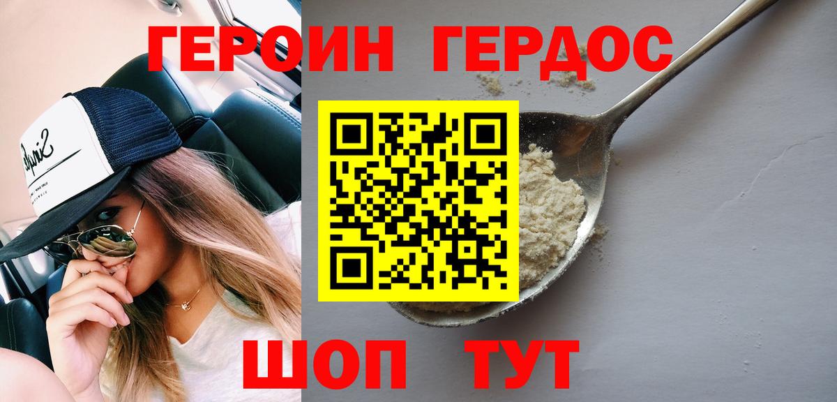 ГЕРОИН афганец Липецк