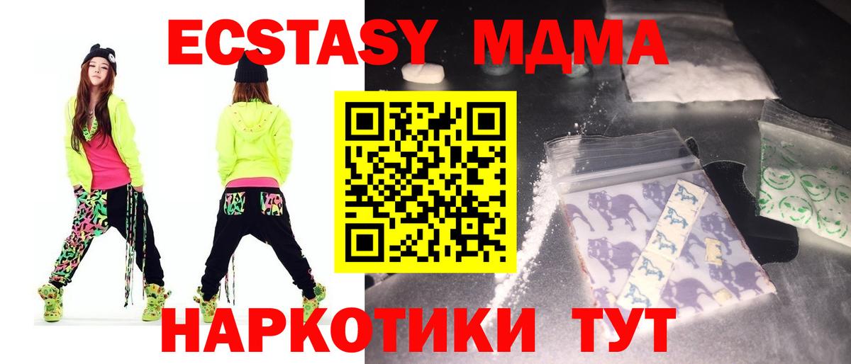 МДМА кристаллы  Вход с VPN  MDMA Molly  МДМА  Липецк 
