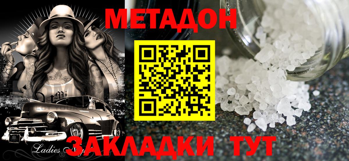 МЕТАДОН methadone Липецк