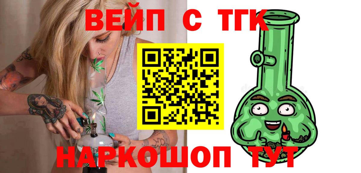 Дистиллят ТГК вейп с тгк Липецк